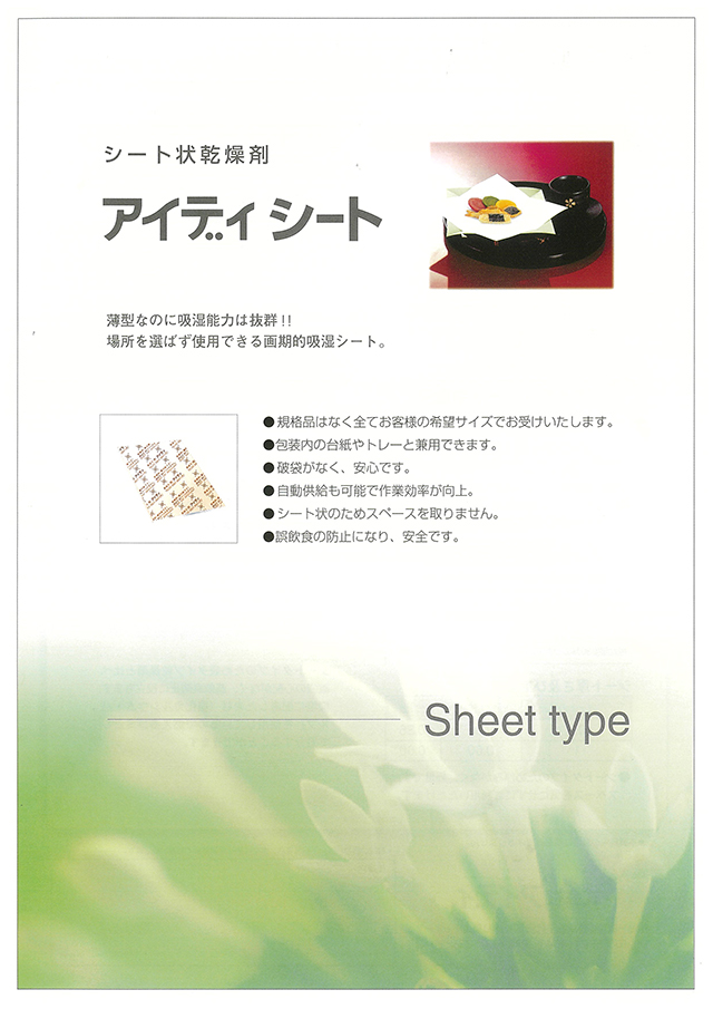 お得なキャンペーンを実施中 乾燥剤 アイディシートSP 70×70mm 5個×4袋入 PB5050A 1パック