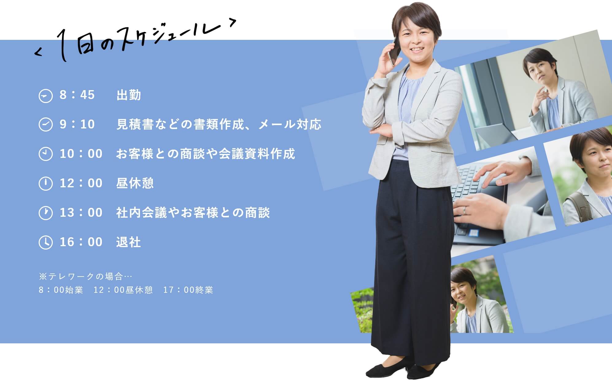 1日のスケジュール