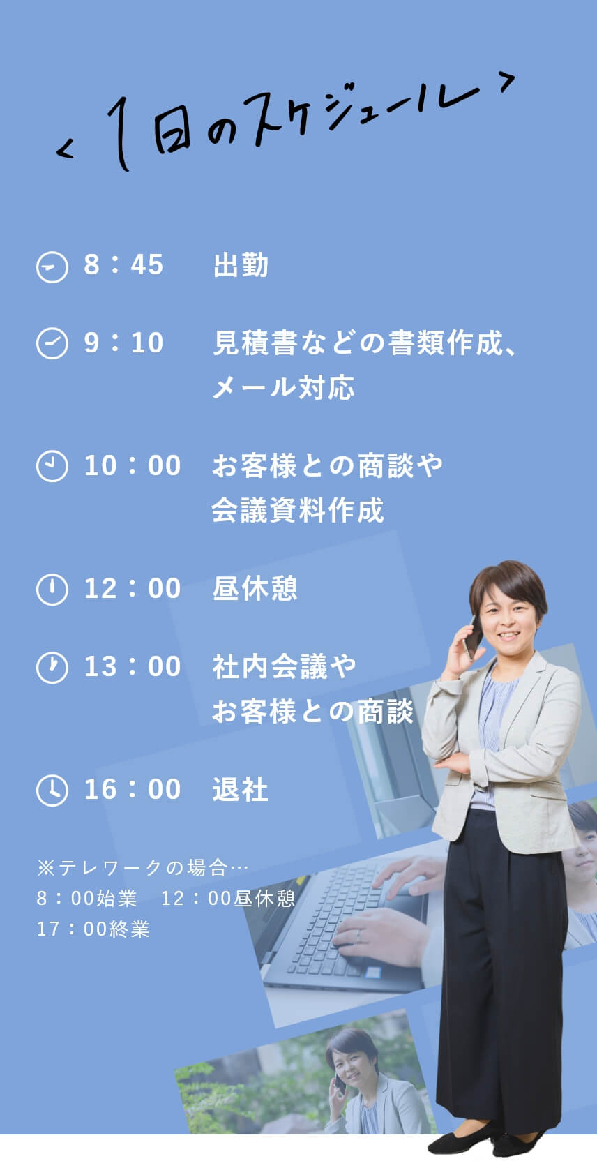 1日のスケジュール